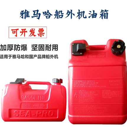 加厚雅马哈船外机外置油箱百胜航凯防爆防静电油桶油箱