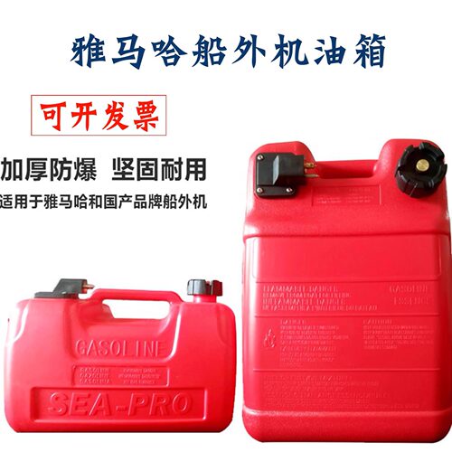 雅马哈船外机外置油箱防爆防静电