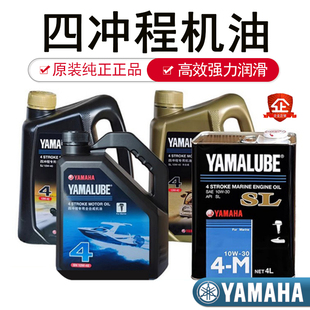 進口雅馬哈四沖程船外機機油黃蓋10W 原裝 40超強潤滑機油
