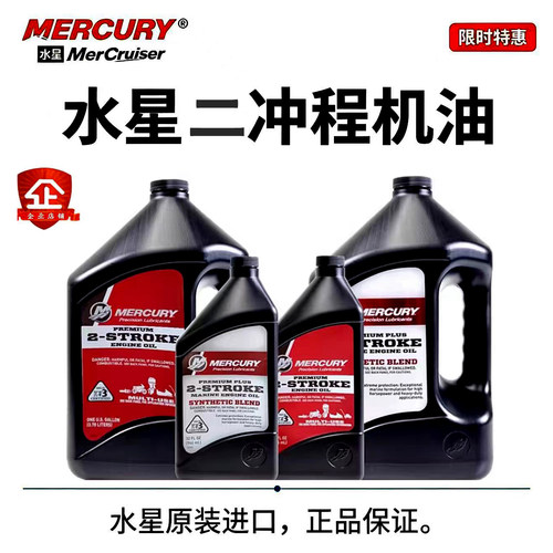 水星二冲程机油TCW3油燃烧机油