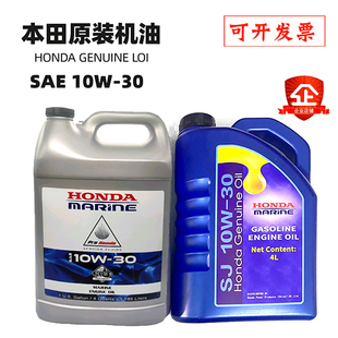 本田船外机全合成机油四冲程船外机专用机油10W 30本田齿轮油