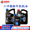 原装 雅马哈2二冲程船外机机油蓝盖TCW2红盖TCW3混合燃烧机油 正品