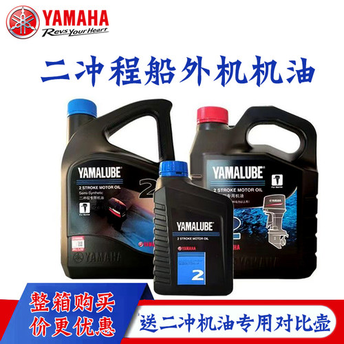 二冲程船外机混合机油TCW2雅马哈