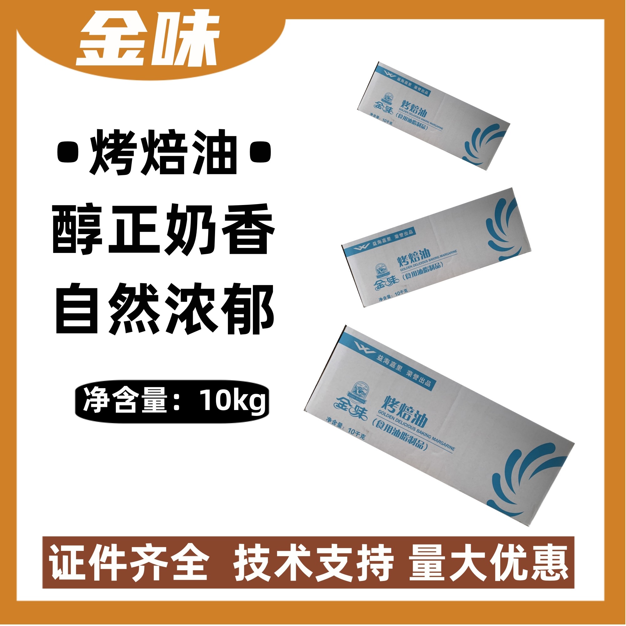 金味烤焙奶油 益海嘉里系列油脂 烘焙脏脏包用油黄奶油10公斤大块