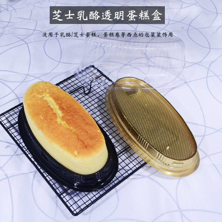 芝士椭圆塑料蛋糕盒食品轻乳酪