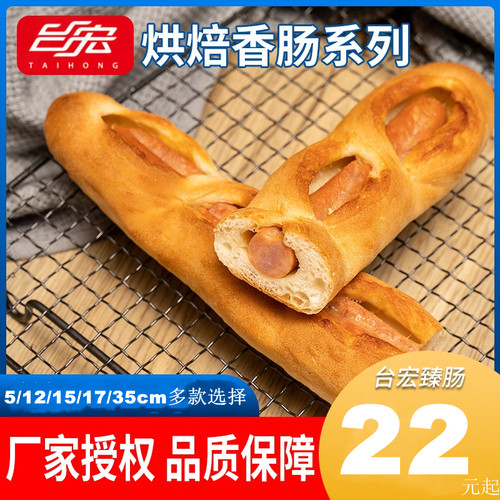 台宏台湾风味经典长条香肠烤肠