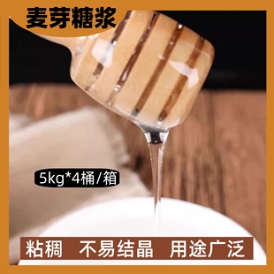 翻糖白糖稀糖葫芦炒栗子糖浆烘焙原料5kg 75度麦芽糖浆牛轧水饴糖