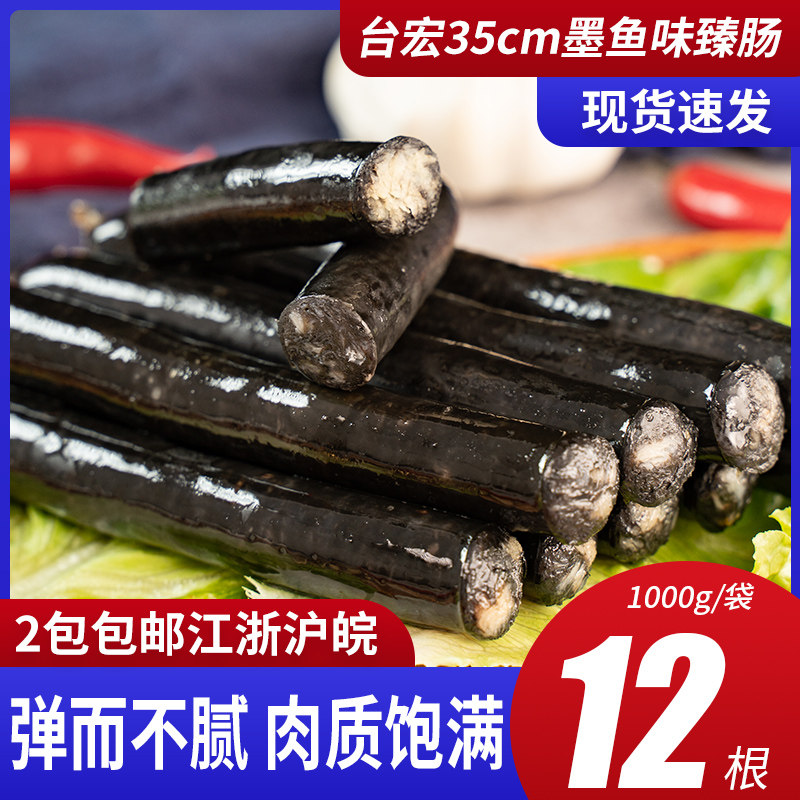台宏墨鱼味肉肠台式台湾风味烤肠热狗肠 面包用长条香肠一口肠1kg