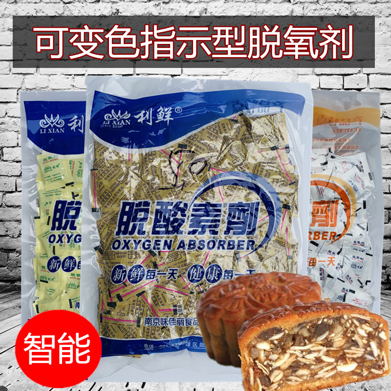 利鲜食品脱氧剂带指示线