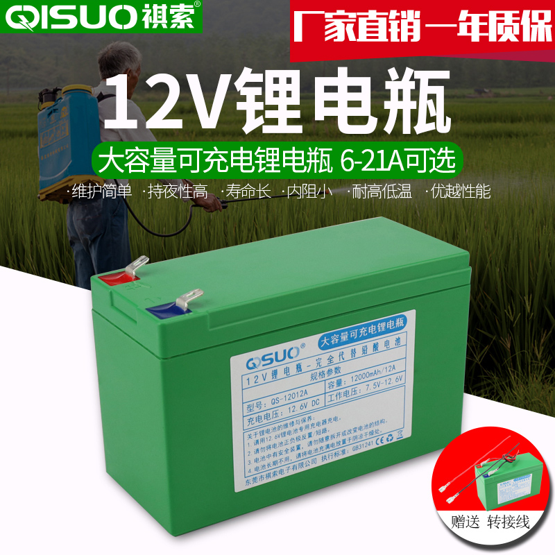 祺索12V8ah锂电池农用电动喷雾器12伏照明灯音响电源门禁12V电瓶