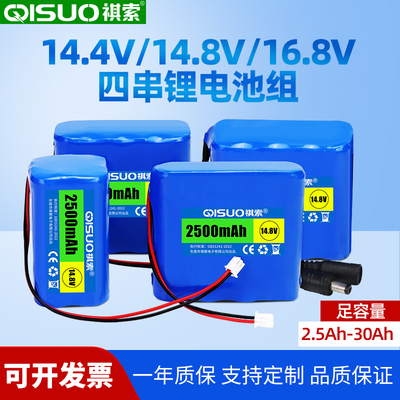 14.8v锂电池18650大容量16.8v