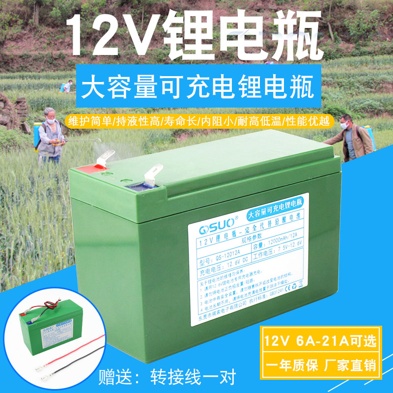 祺索农用电动喷雾器锂电池12v8a电瓶童车照明音响门禁12伏蓄电池