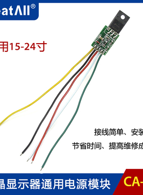 CA-888 15-24寸 通用液晶显示器电源板 电源模块 DM0465R DM0565R