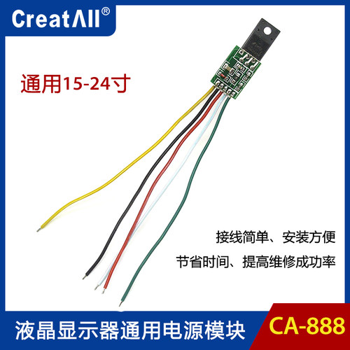 ca-888通用液晶显示器电源模块