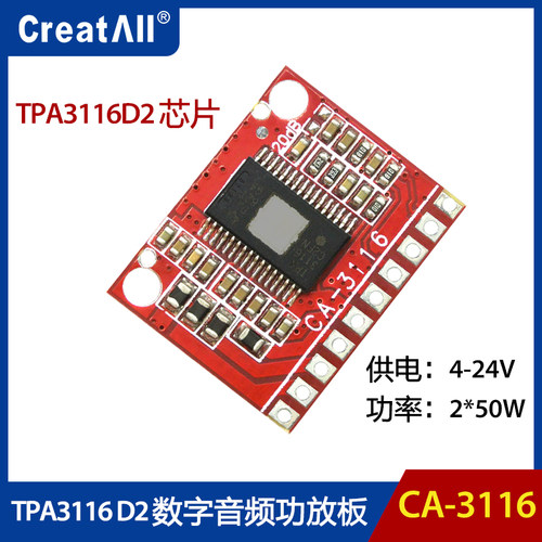TPA3116100W数字音频功放板
