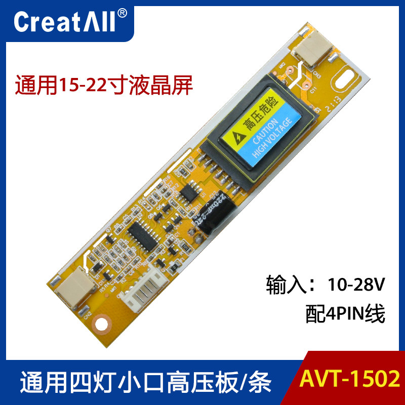 AVT1502双灯小口高压板高压条