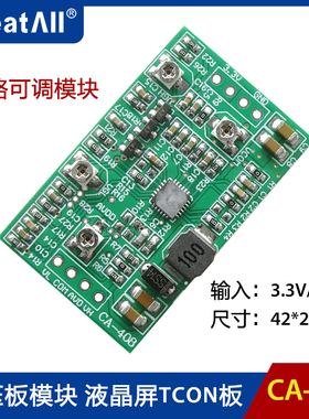 CA-408 CA-508 液晶屏TCON板 VGL VGH VCOM AVDD四路可调升压模块