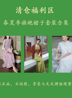 国风新中式特价清仓打折断码优惠