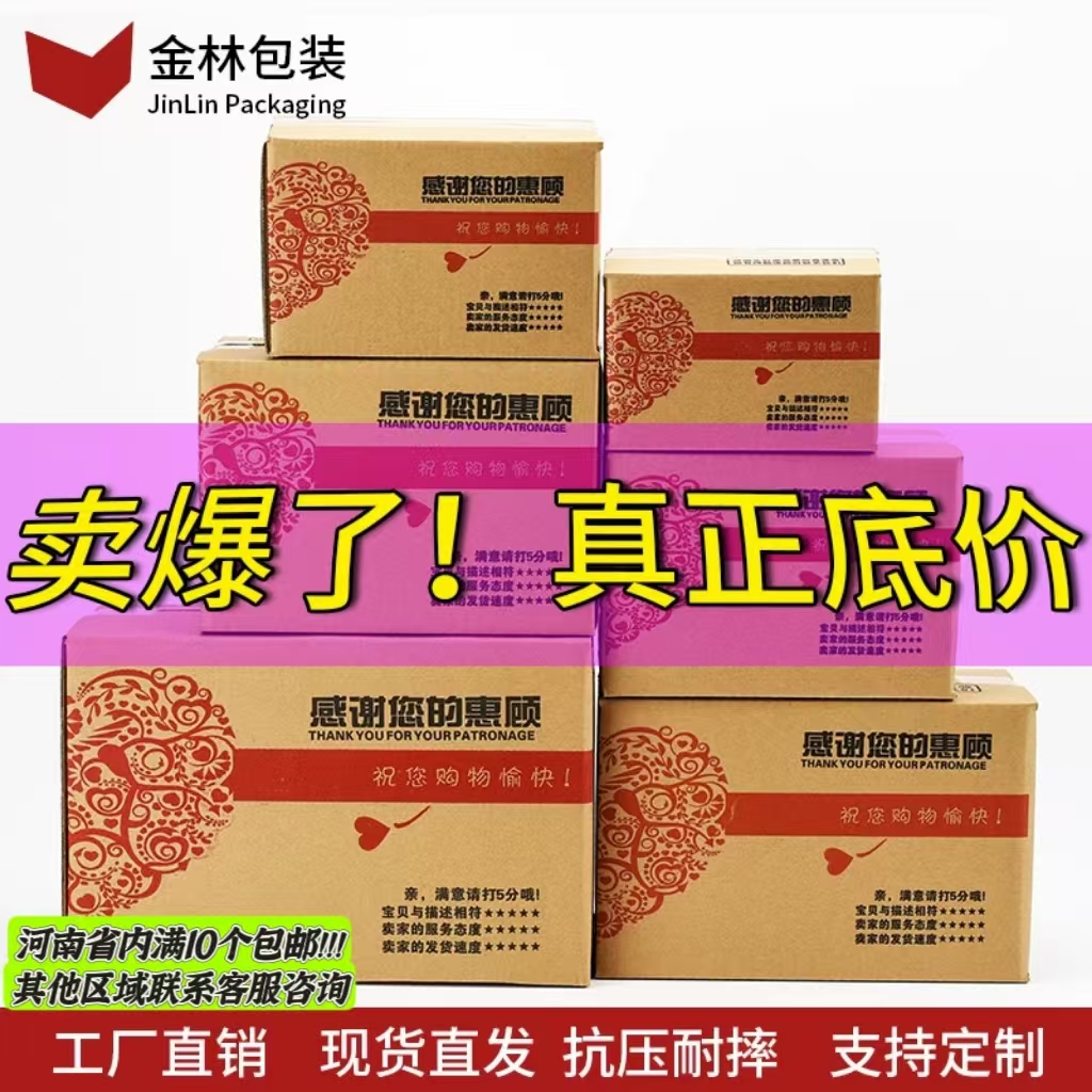 纸箱金林瓦楞EB三五通用