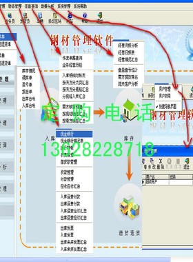 钢材软件hs钢材销售软件