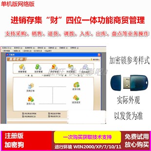 易好用进销存管理系统软件8.0 6.2版商贸管理 应收应付账款加密狗