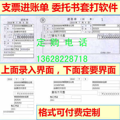 通用票据打印支票打印软件