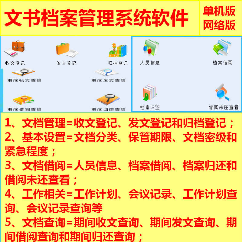 借阅文档管理文书档案管理系统