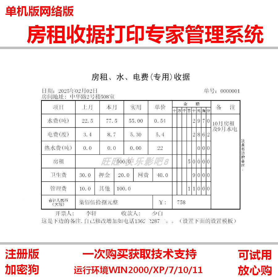房租收据打印专家水费电费收款收据软件管理统计记账 导出Excel