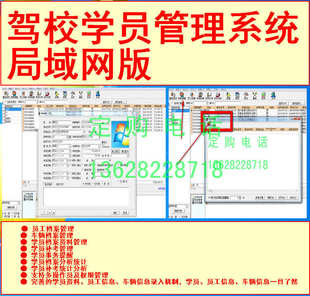 驾校管理软件企业版 培训中心 学员车辆员工档案 补考提醒1.65