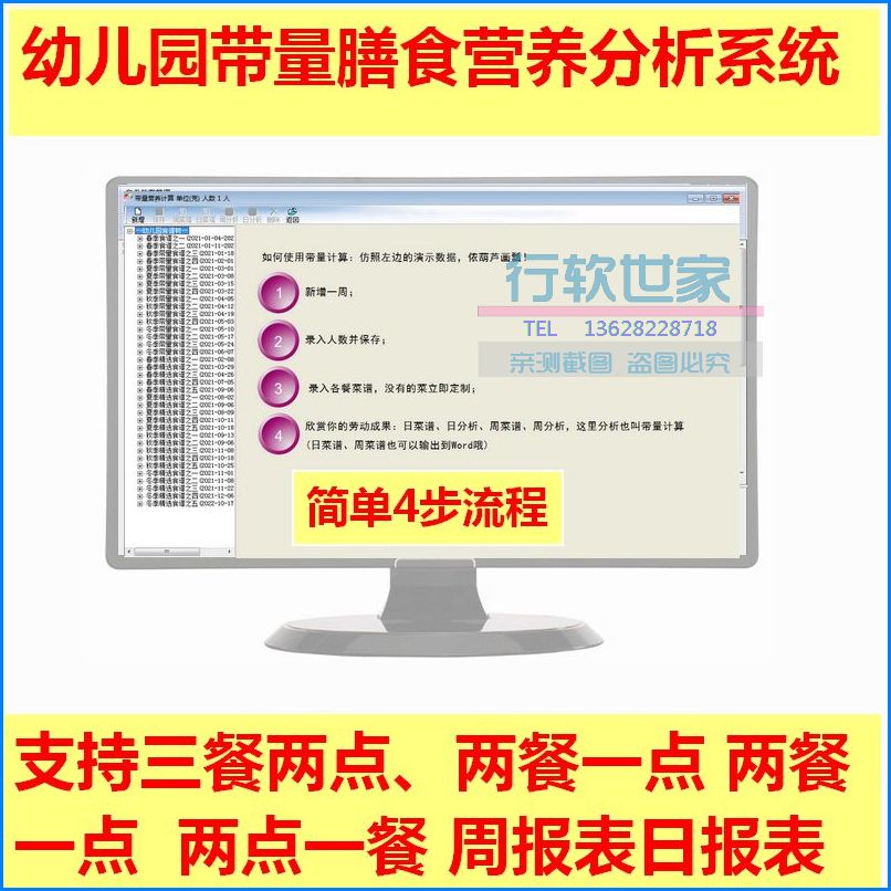 幼儿园带量膳食营养分析系统 带量配餐膳食计算一周一日分析评估 3C数码配件 USB电脑锁/防盗器 原图主图