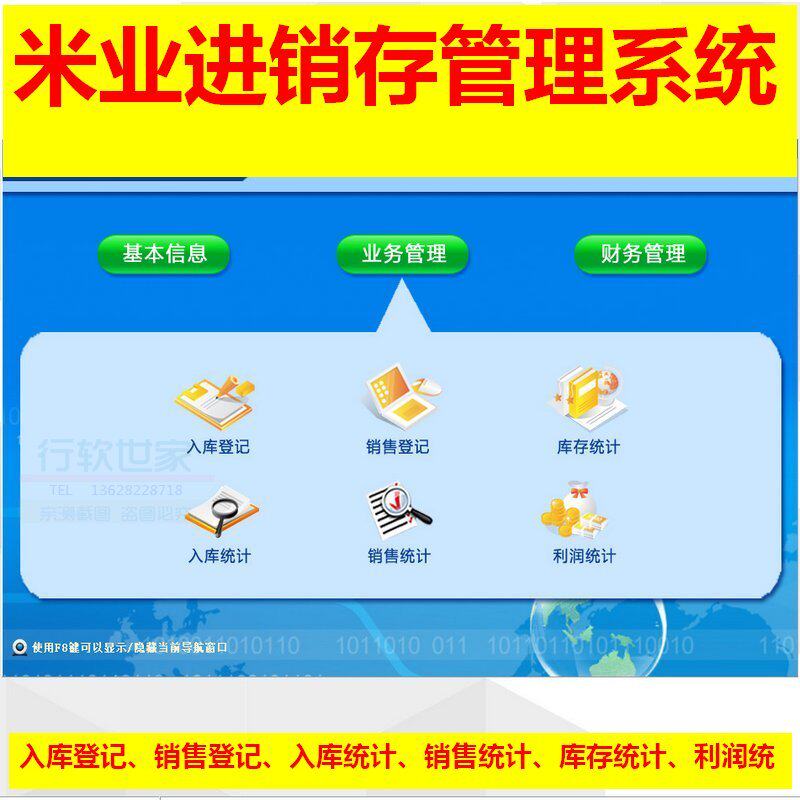 大米进销存管理系统软件销售统计利润客户欠款登记采购库存财务