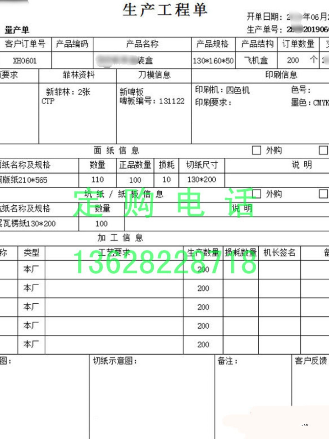 인쇄 공장 인쇄 관리 시스템 소프트웨어 컬러 박스 포장 전문 버전 아웃소싱 관리 8.01 생산 주문