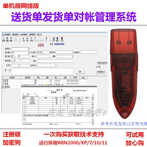 好易用发货单管理系统加密狗