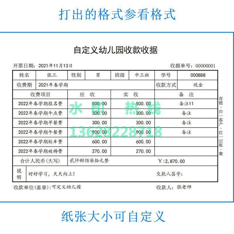 훈련 학교 비용 관리 시스템 학생 수출 및 인쇄 양식 유치원 비용 통계 요약 소프트웨어
