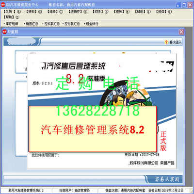 yy汽车维修管理软件v8.2工单