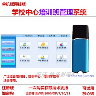 培训班管理系统软件加密狗学员欠费期间学员缴费统计退费情况记录