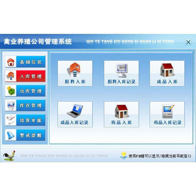 禽业养殖管理软件电脑锁到期提醒数据查询报表打印成品入库记录