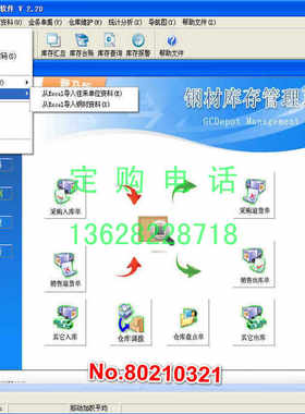 钢材库存管理软件v2盘点