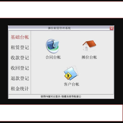 摊位租赁管理系统软件商业
