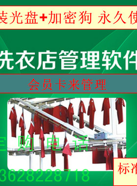 干洗店洗衣店管理软件