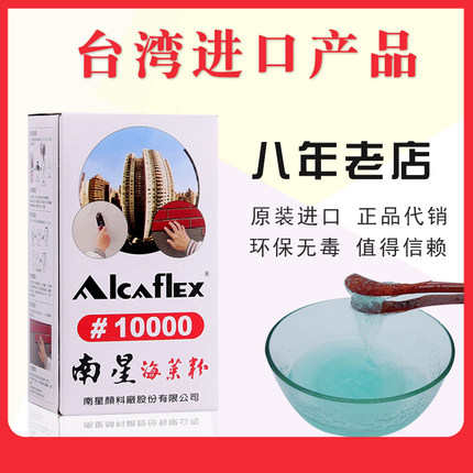 包邮10000台湾南星海菜粉 胶水 界面剂建筑专用海菜粉 瓷砖胶