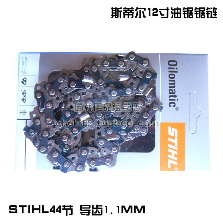 原装斯蒂尔链条 STIHL 12寸44节油锯锯链 适配MS170 导齿厚1.1MM