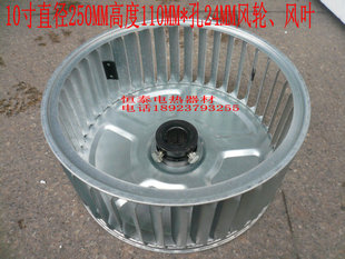 250*110*19/24离心风机风轮燃烧机叶轮锅炉扇叶高温烤箱风轮10寸