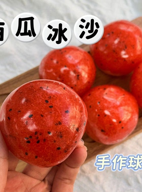 「西瓜好甜」西瓜冰沙手作球肌无力冰沙球解压球玩具成品