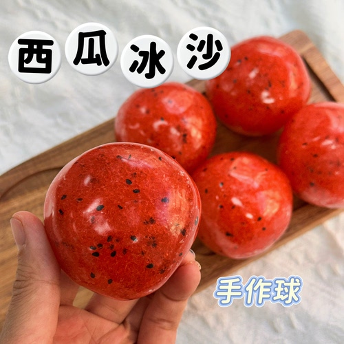 「西瓜好甜」西瓜冰沙手作球肌无力冰沙球解压球玩具成品