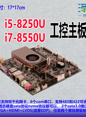 豆希迷你工控主板i5-8250U/i7-8550U四核八线程双网6个com/485/M2