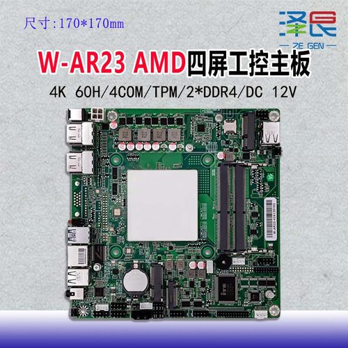 4个HDMI主板四屏拼接主板TPM