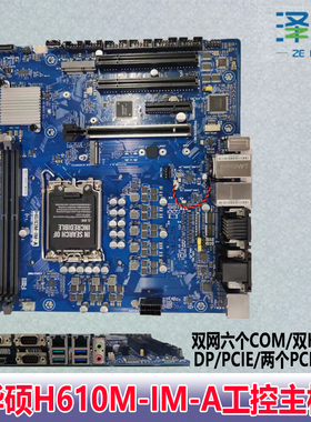 华硕工控主板H610M-IM-A双网六COM/2个485双HDMI/DP/M.2/H610I-IM