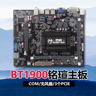 无风扇 J1900主板COM 3个PCIE VGA com梅捷 铭瑄MS DVI BT1900