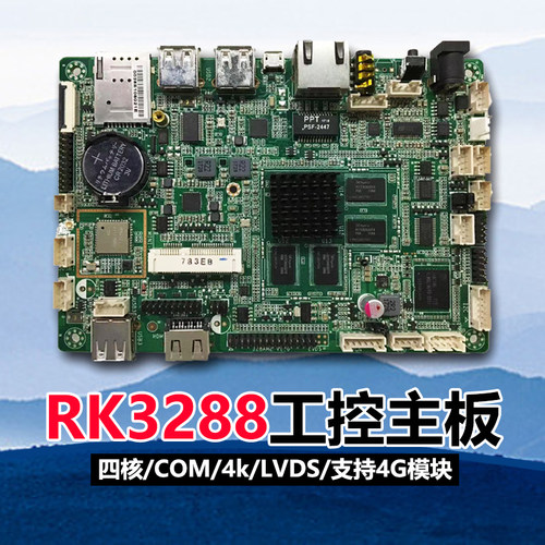 ubuntu18.04rk3288主板S-328AM